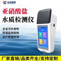 亞硝酸鹽水質(zhì)檢測(cè)儀