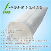 罐裝機過濾器用高精度無紡布0.2過濾袋