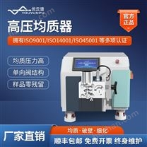 微射流均質(zhì)機(jī)