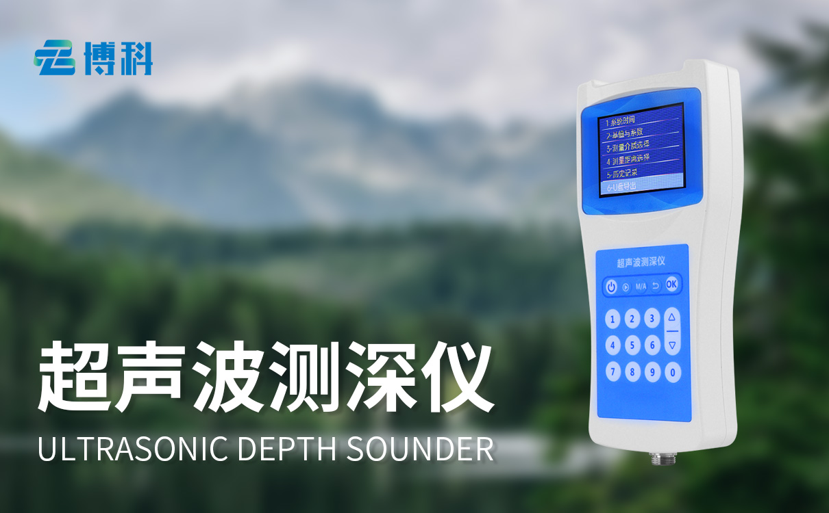 超声波水深探测仪如何校准以保证测量精度?