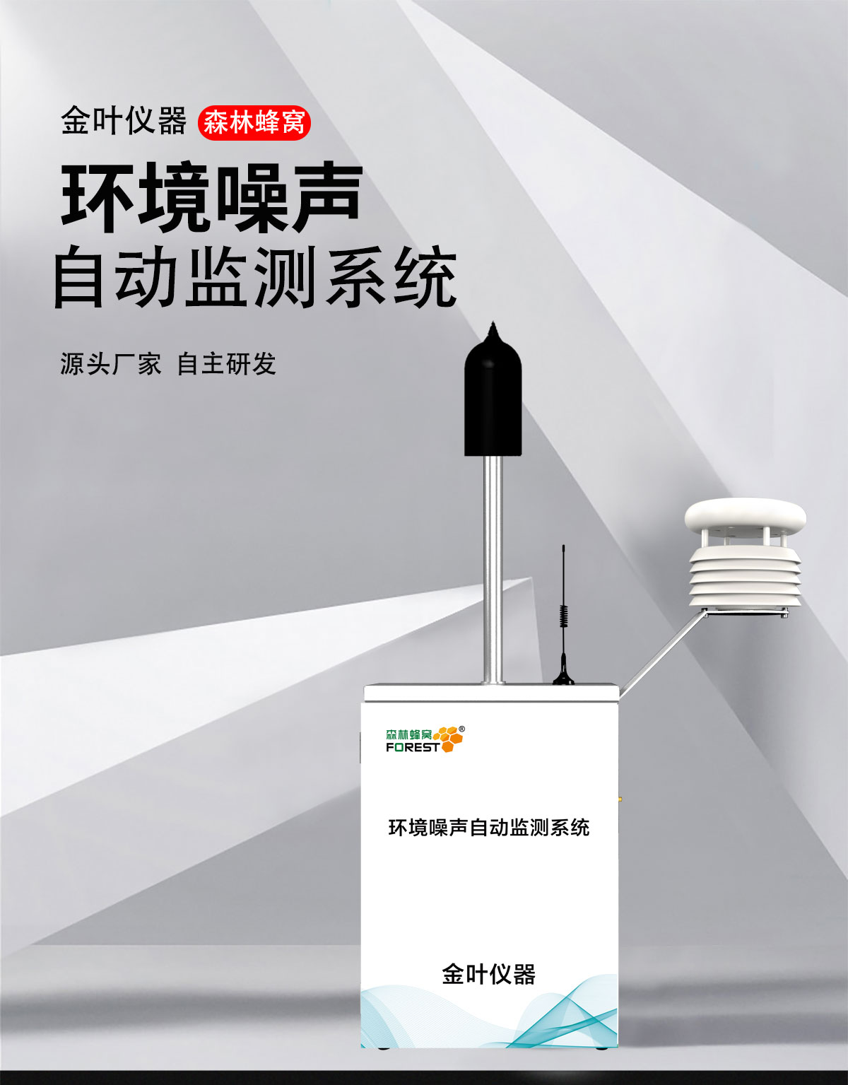 工地噪声难题有解！这款在线监测装置让合规更简单