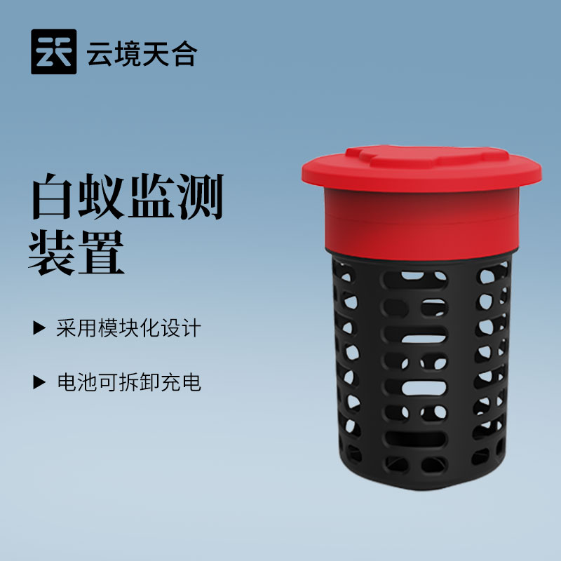 云境天合白蚁监测仪技术交流会在潍坊举行