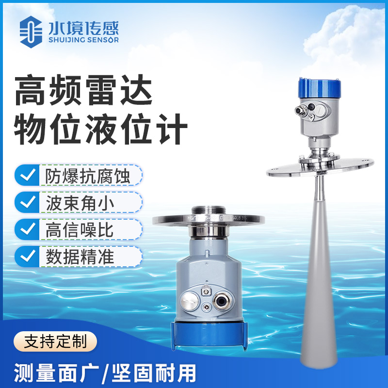 微波雷达赋能水利！水境传感雷达水位计 构建全场景水位监测解决方案
