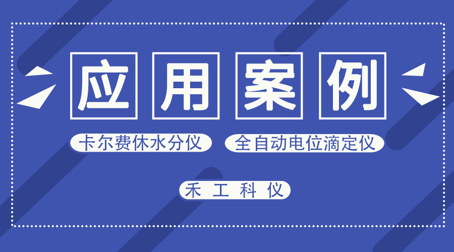 CT-1Plus自动电位滴定仪测定磷酸二异辛酯（P204）含量