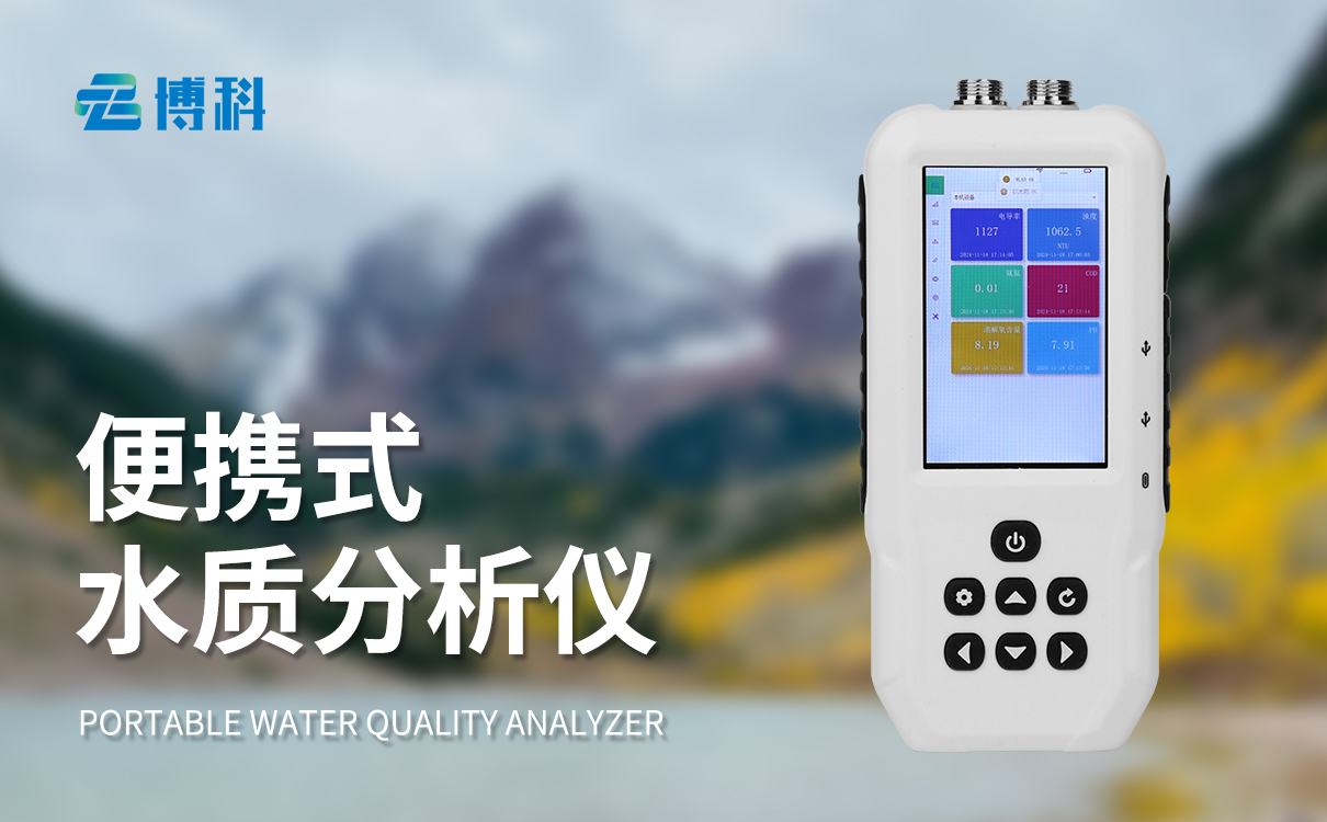 便攜式水質(zhì)快速檢測儀器多少錢：無需預(yù)處理，操作簡單