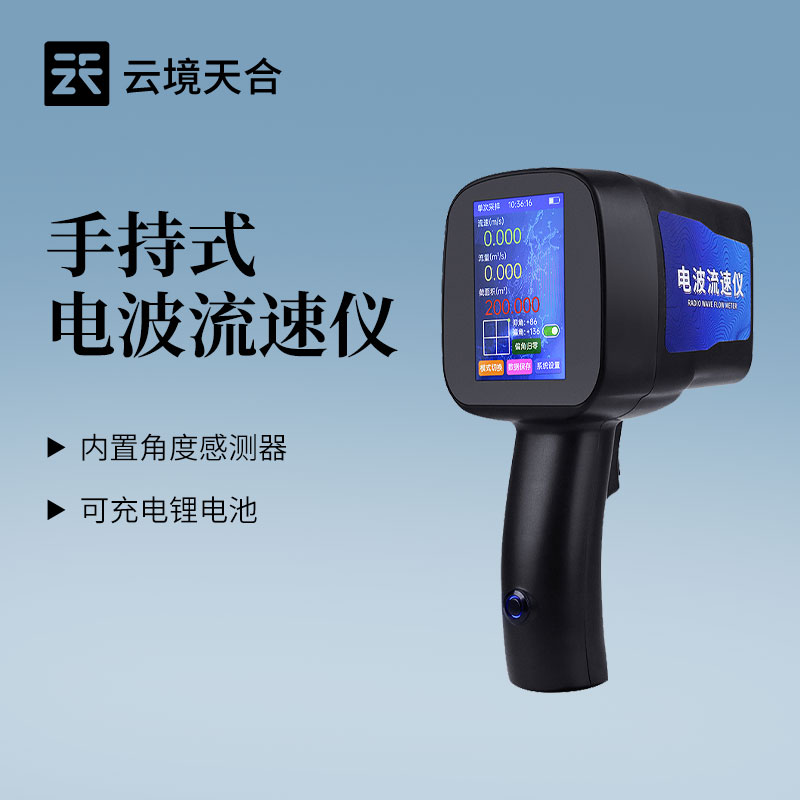 便携式流速仪主要特点—数据导出：USB接口，U盘导出，支持一键导出