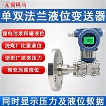 高精度單雙法蘭壓力變送器防爆液位傳感器