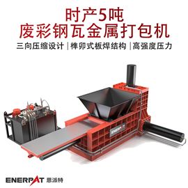 AMB-TH2080时产5吨废彩钢瓦金属打包机