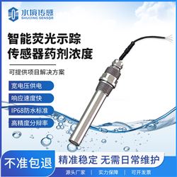 智能荧光示踪传感器药剂浓度