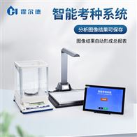 HD-KZ03农作物玉米小麦考种仪