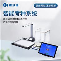 HD-KZ03玉米考种分析系统