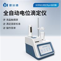 HD-PT1全自動氧化還原滴定儀