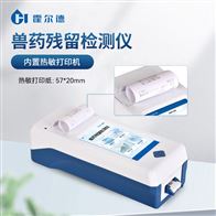 HD-SY01雞蛋獸藥殘留檢測儀