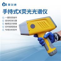 XRF-SK1XRF熒光光譜分析儀