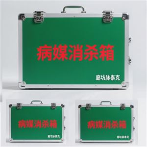 非标定制消毒杀虫器材工具箱
