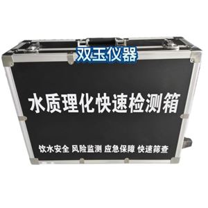 SY-水质检测水质检测工具箱