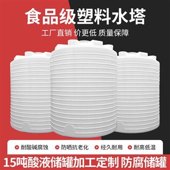 15噸酸液儲罐加工定制 防腐儲罐