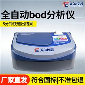 TE-2000全自動bod分析儀