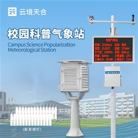 TH-XQ4校园科普气象站设备