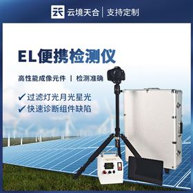 TH-EL3电致发光el检测仪