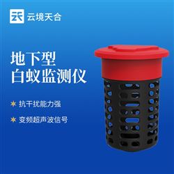 TH-BY2地下型白蟻監測儀