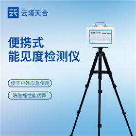 TH-BN10便攜式能見度測量儀