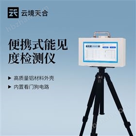 TH-BN20便攜式能見度儀