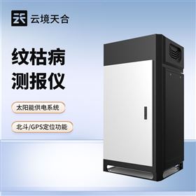 TH-SD6紋枯病監(jiān)測(cè)儀