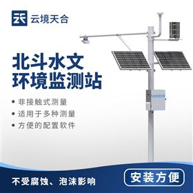 TH-SW4水文環(huán)境監(jiān)測(cè)站