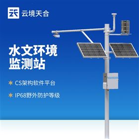 TH-SW4北斗水文環(huán)境監(jiān)測(cè)站