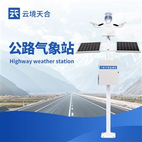TH-GQX8道路交通氣象監測系統