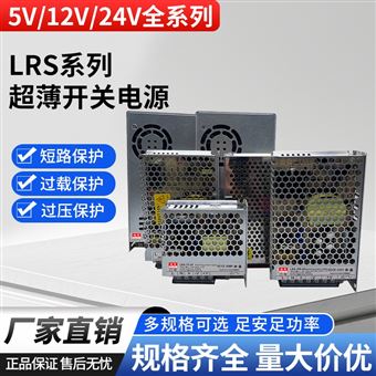 開關電源LRS系列