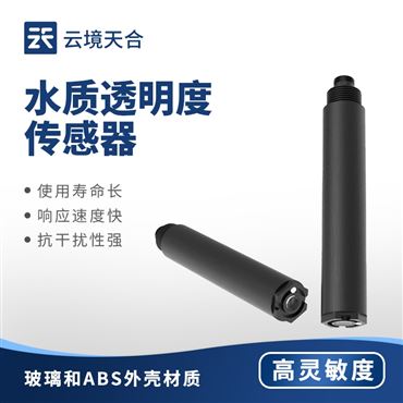 TH-S20水質(zhì)透明度傳感器
