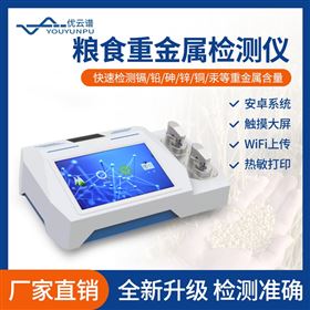 糧食重金屬檢測儀