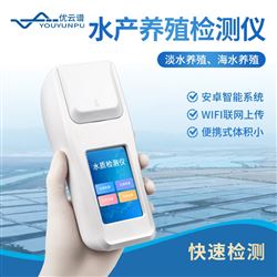 手持水产养殖检测仪