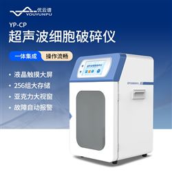 超聲波細胞破碎儀