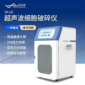 超聲波細胞破碎儀