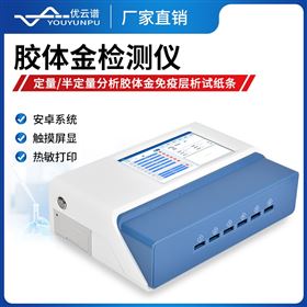 膠體金檢測(cè)儀