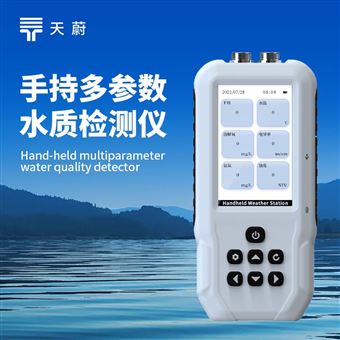 便携式水质检测仪