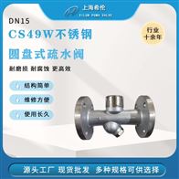 CS49W-16P不銹鋼疏水閥
