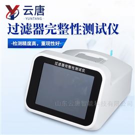 YT-RT2202B過濾器完整性測試儀