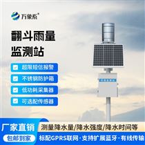 雨水情况在线监测系统