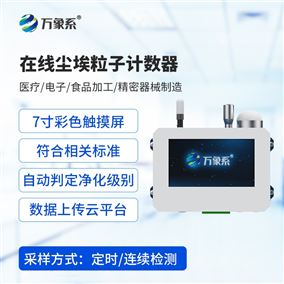 洁净室监测系统