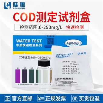 0-250mg/l陆恒COD测定试剂盒