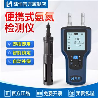 LH-B580便携式氨氮检测仪