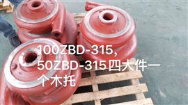 100ZBD-315湖北天门细沙回收渣浆泵高铬配件批发