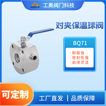 BQ71对夹保温球阀