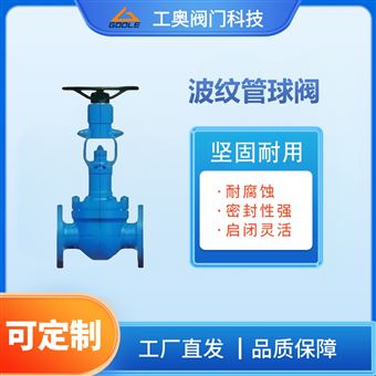 波纹管球阀 球阀生产