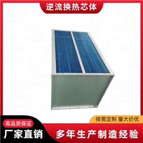 顯熱型空氣熱交換器芯體