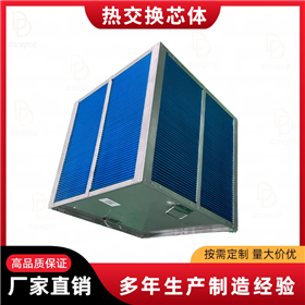 鋁箔換熱器專用換熱芯體